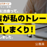 鹿子木式に出会って、家族が私のトレードを応援しまくり！ 心が安定しました。